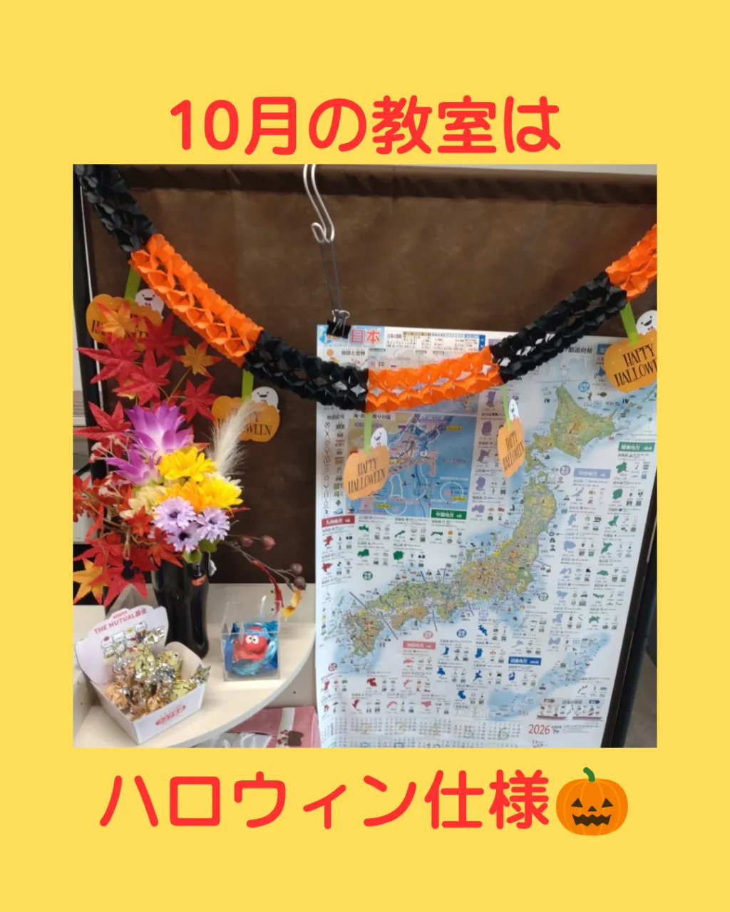 教室の様子10月