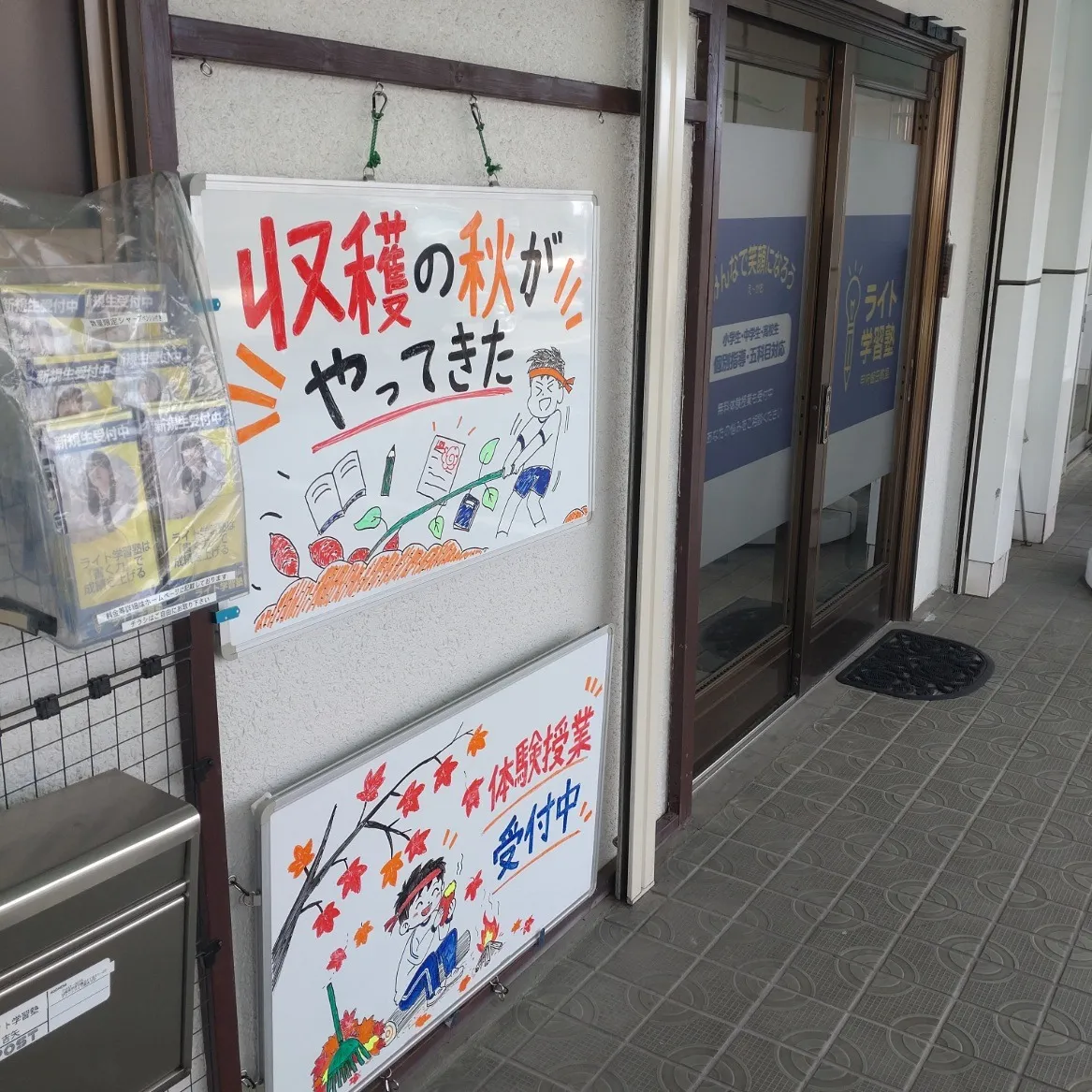 教室外観 秋バージョン